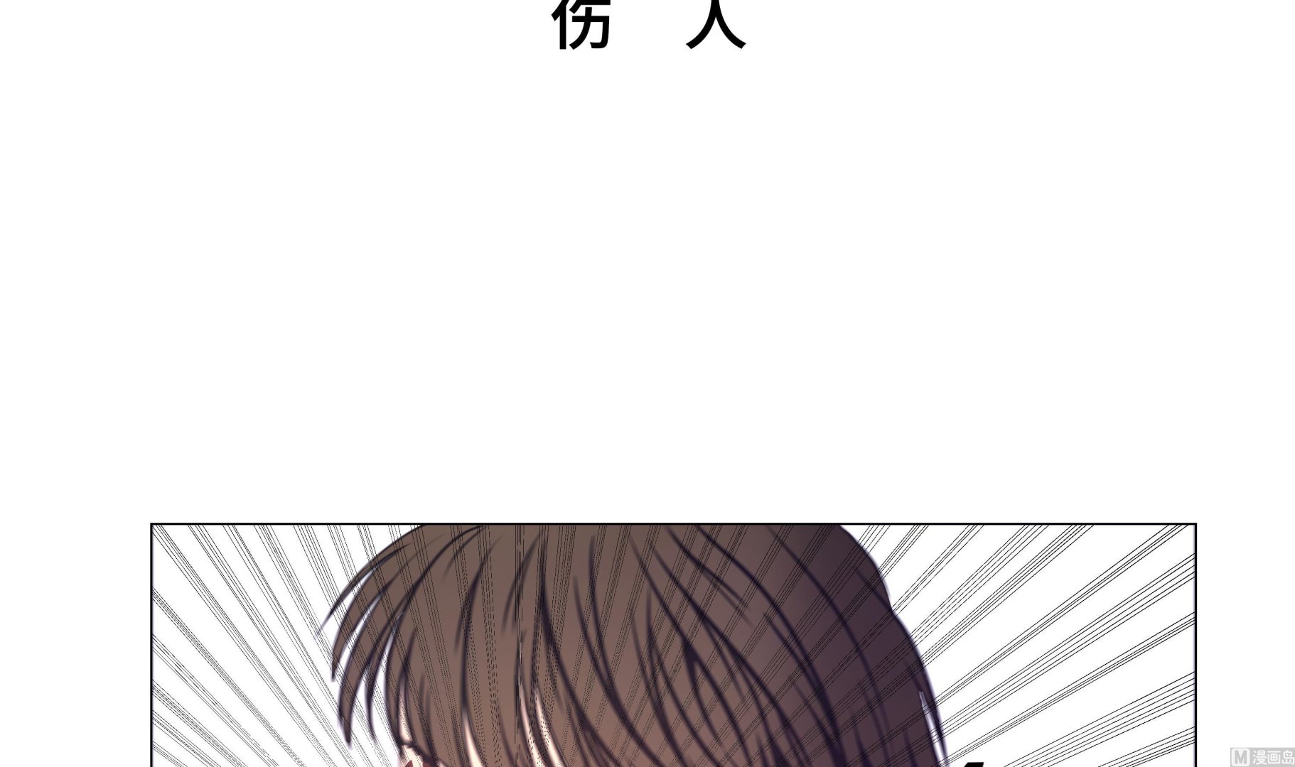 逆天狂人 - 第84話 傷人 - 3