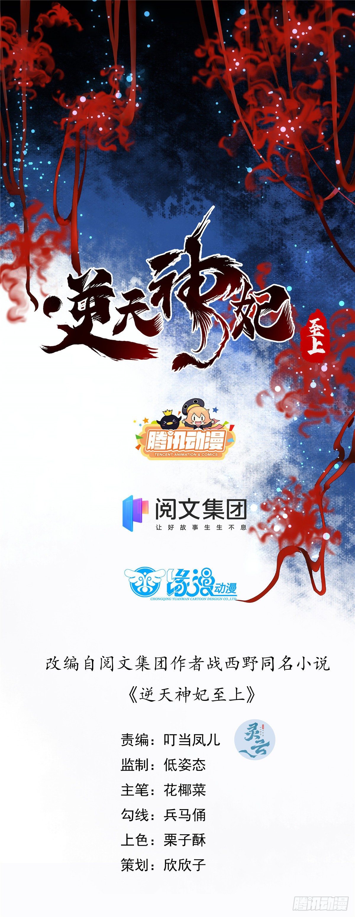 逆天神妃至上 - 第59話 未婚妻 - 2
