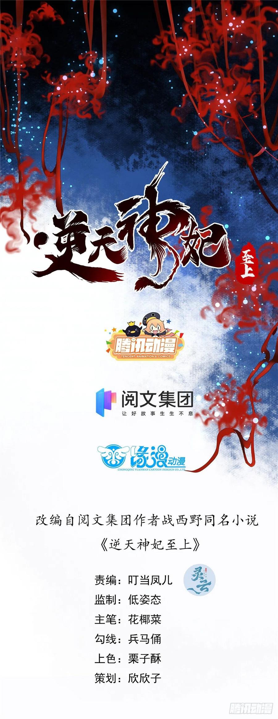 逆天神妃至上 - 第69話 看清人心 - 2