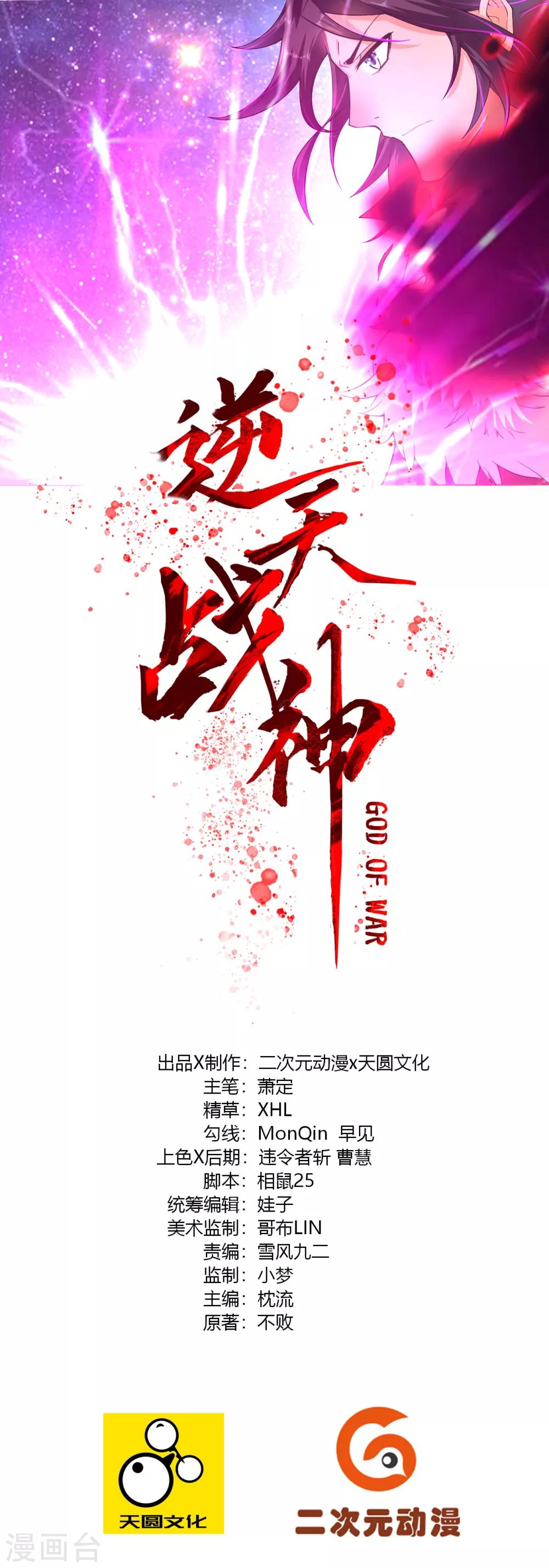 逆天戰神 - 第12話 異火種子 - 1