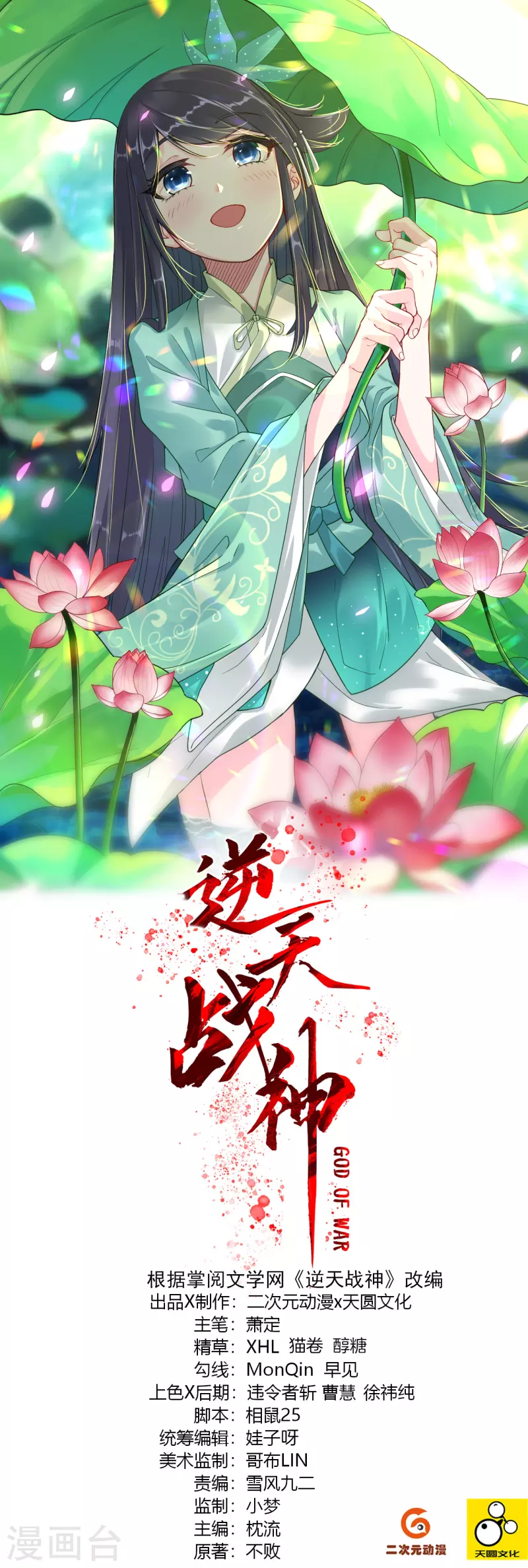 逆天戰神 - 第218話 子嗣 - 1