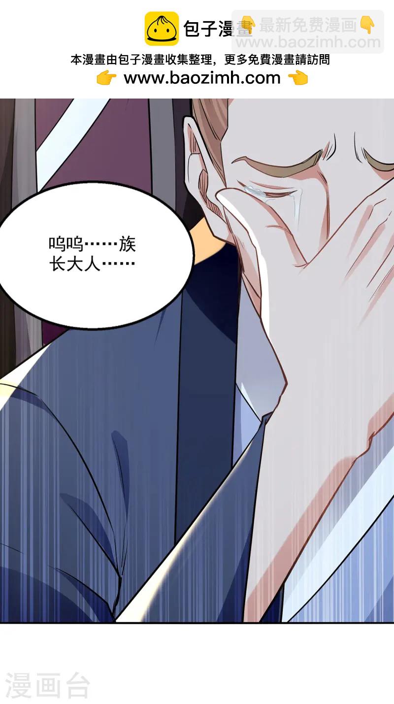 逆天至尊 - 第231話 靈魂印記 - 2
