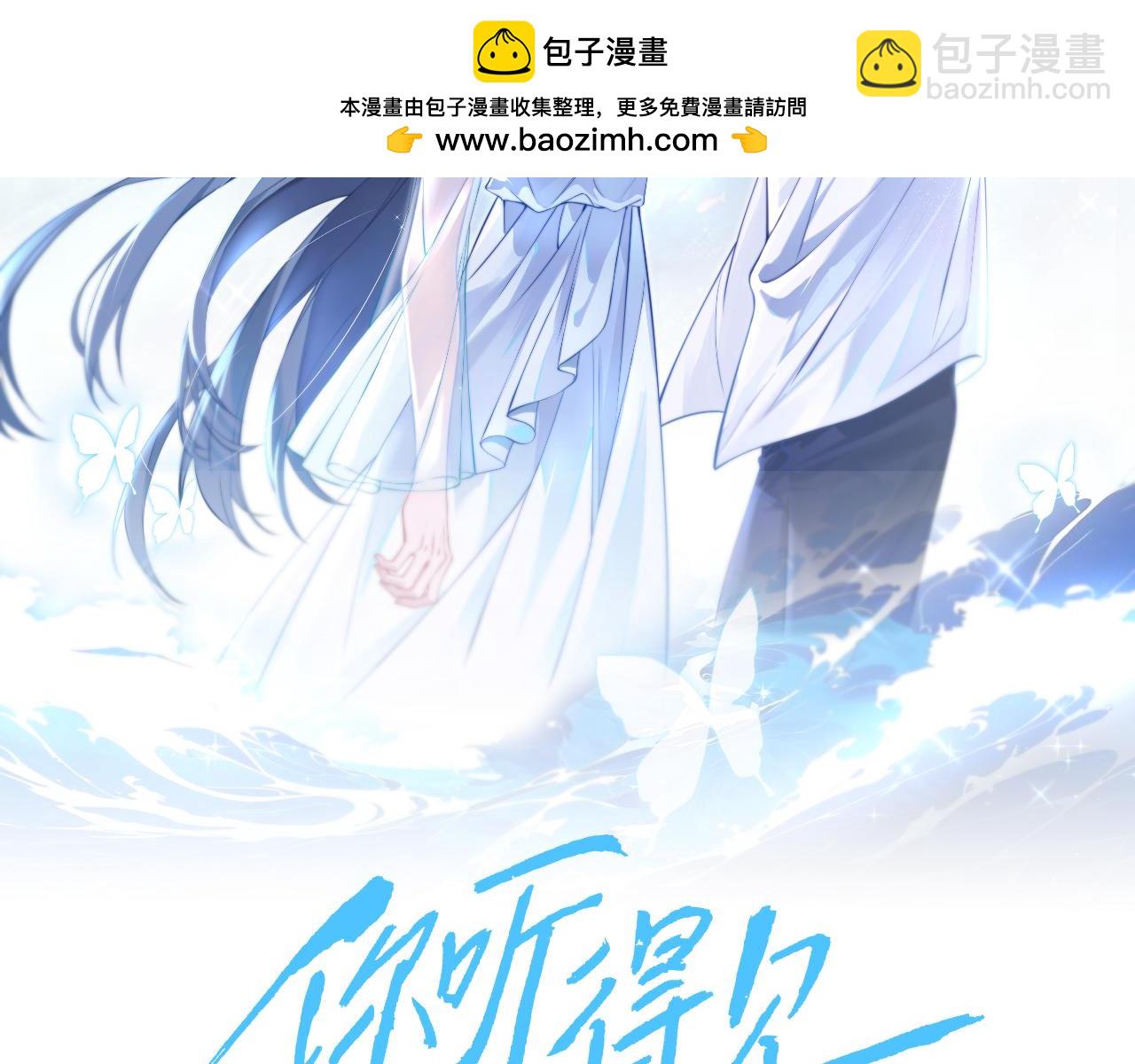 你聽得見 - 第15話 養眼的一對(1/2) - 2