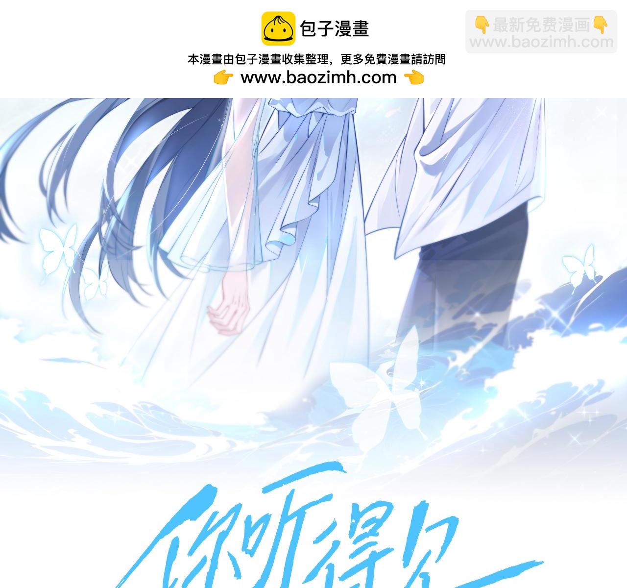 你聽得見 - 第23話 危險的鯊魚(1/2) - 2