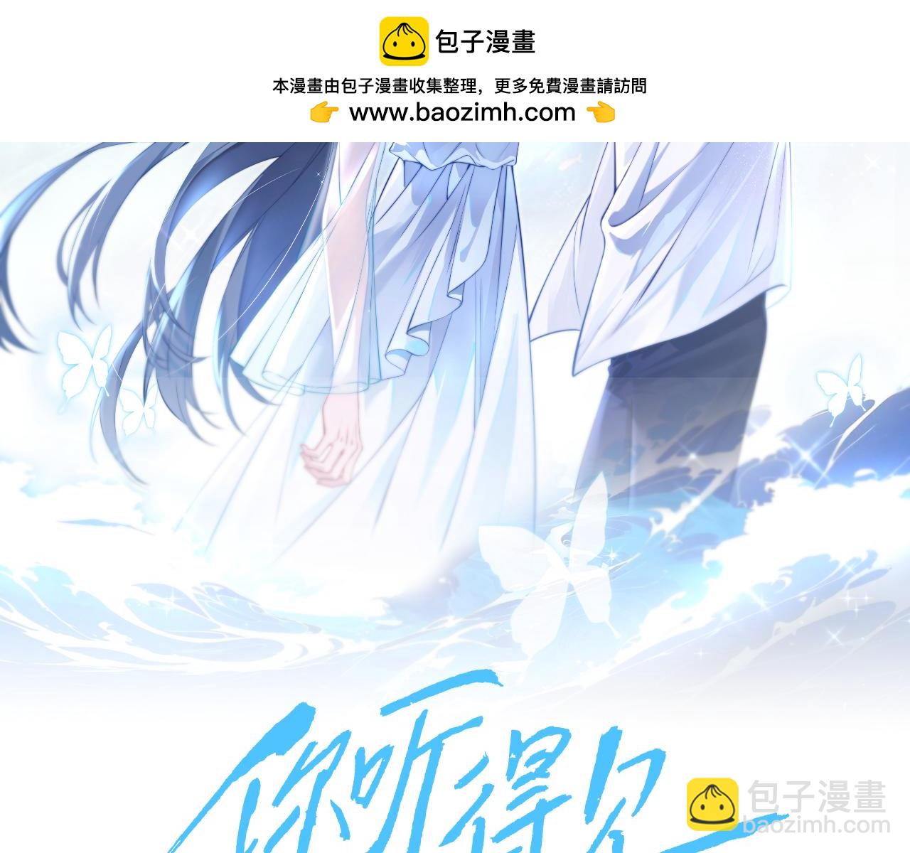 你聽得見 - 第35話 肆意妄爲(1/2) - 2
