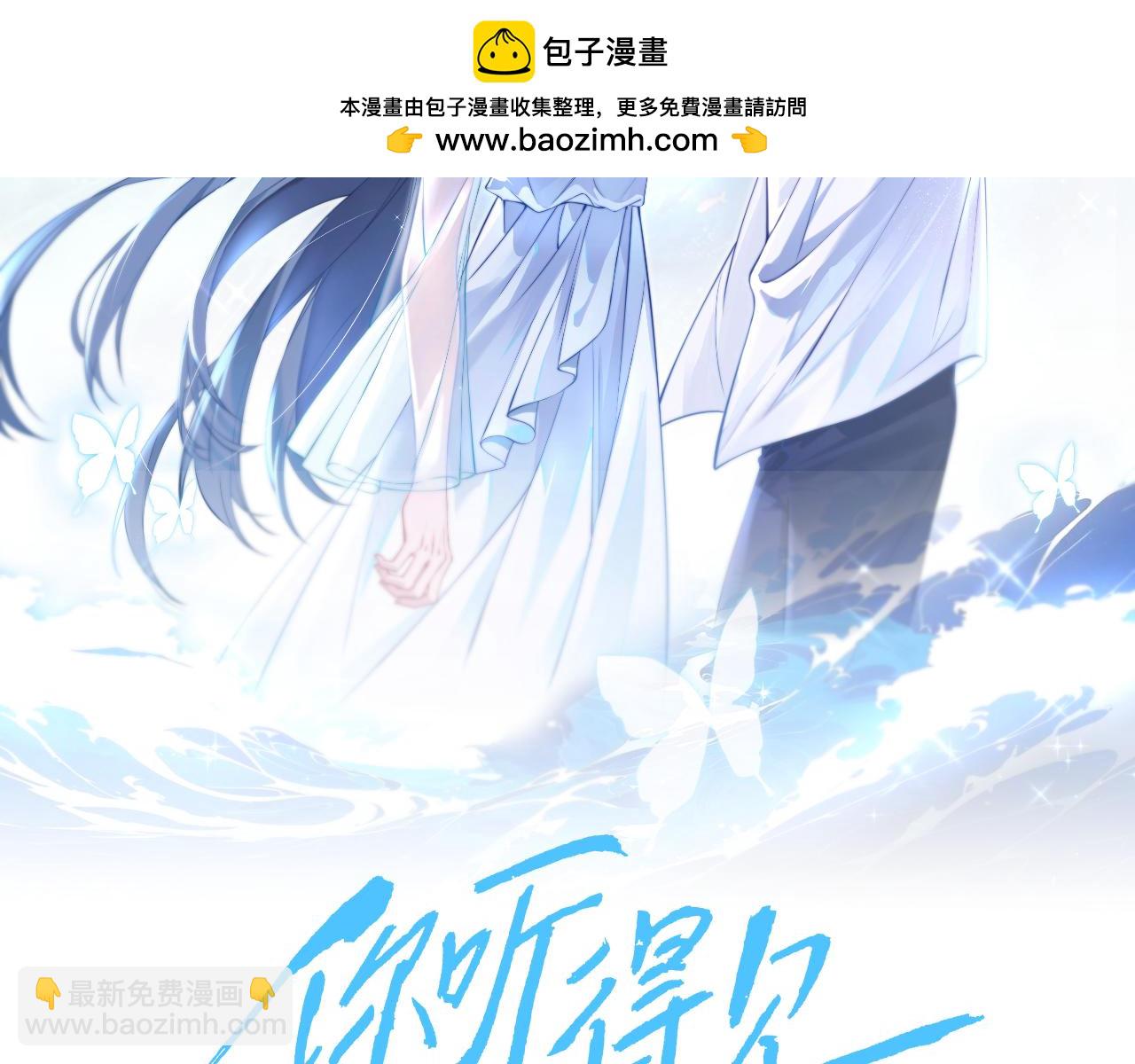 你聽得見 - 第37話 守護(1/3) - 2