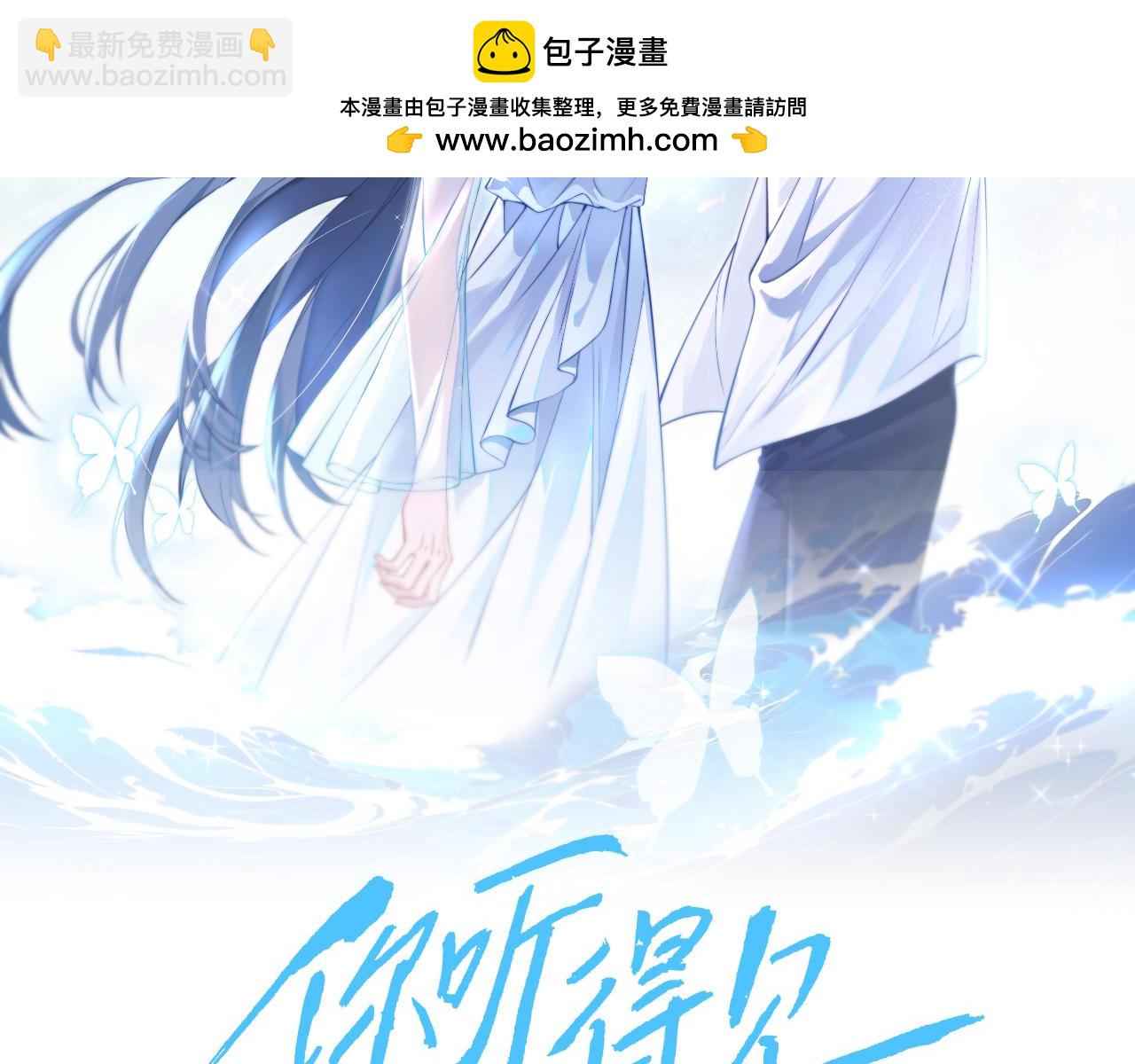 你聽得見 - 第5話 意外幫助(1/2) - 2