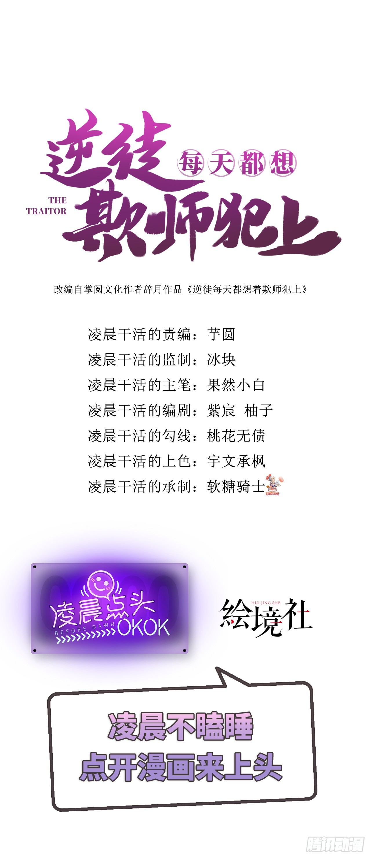 逆徒每天都想欺師犯上 - 79 命運的紅線 - 1
