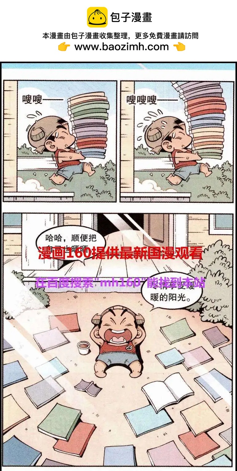 牛爸牛霸 - 第22話 感冒的龍王 - 2