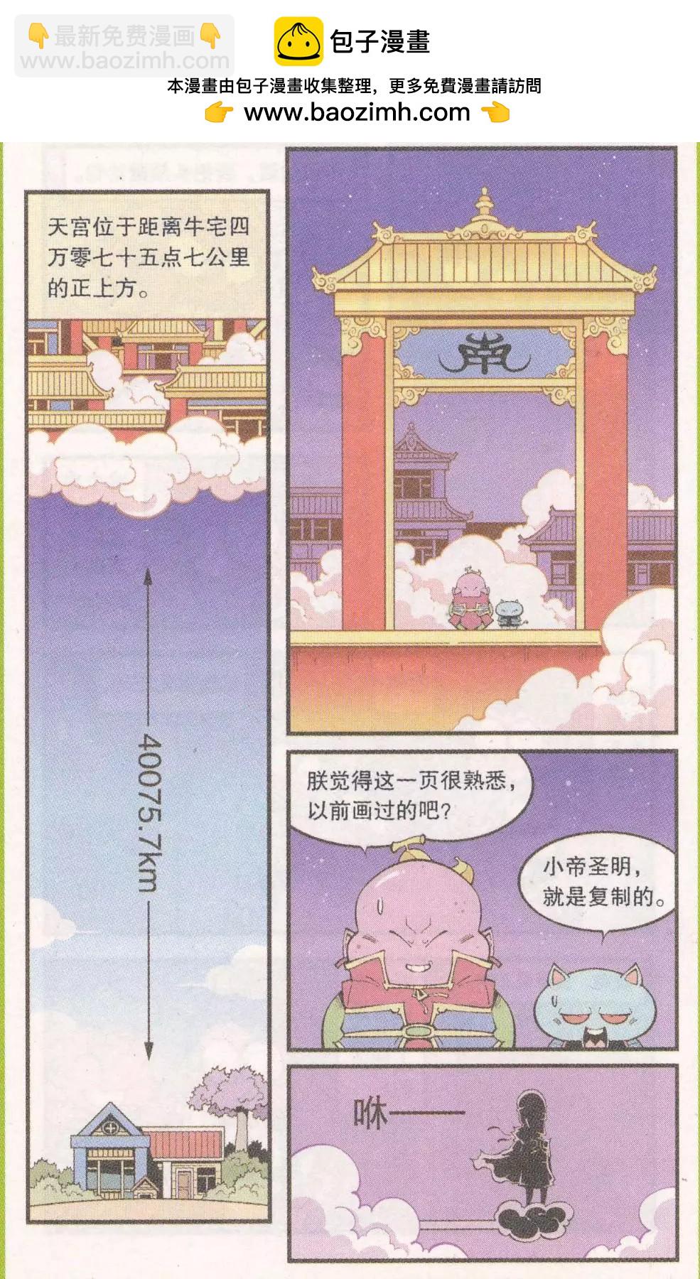 牛爸牛霸 - 第59話 參天巨狗 - 2