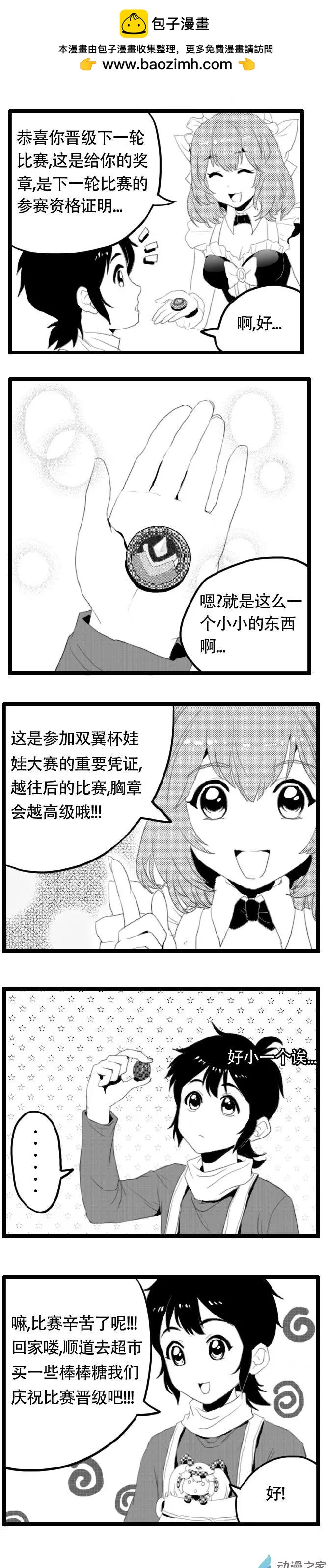 扭蛋娃娃 - 第18回 靈天下無雙 - 2