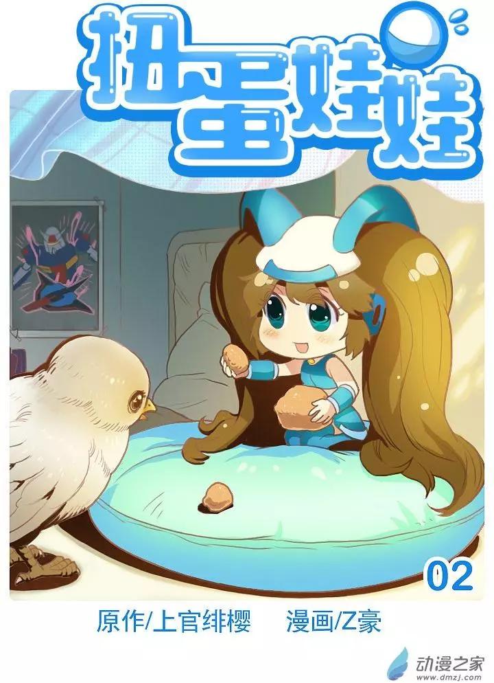 扭蛋娃娃 - 第02回 同一屋檐下 - 1
