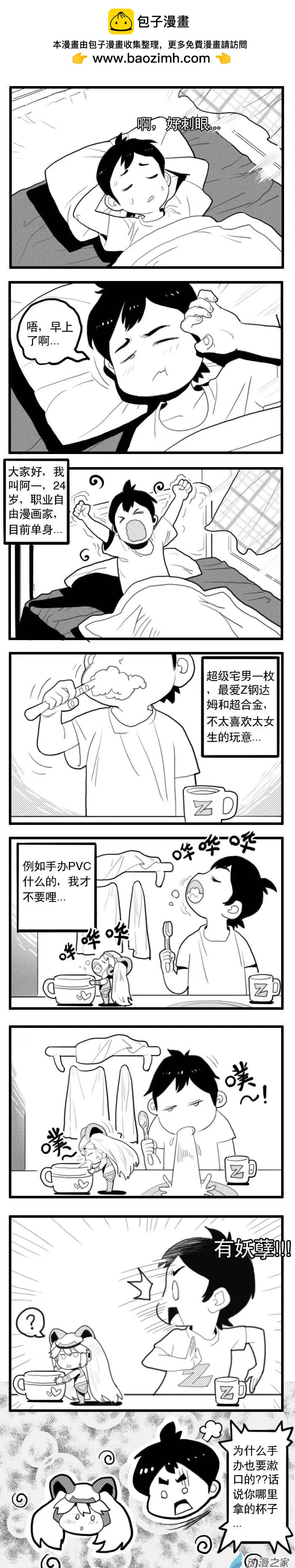 扭蛋娃娃 - 第02回 同一屋檐下 - 2