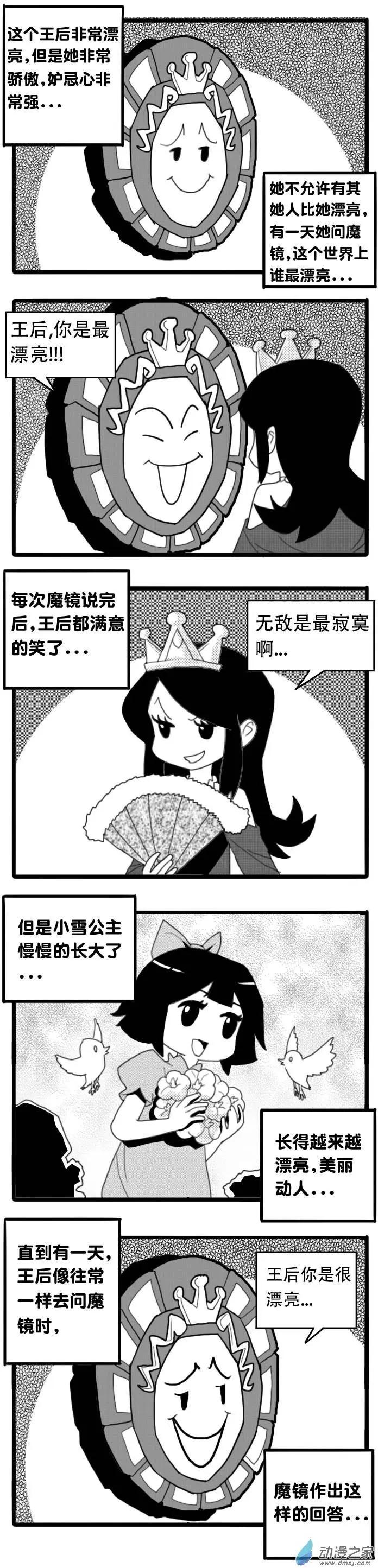 扭蛋娃娃 - 第22回 小雪公主（下） - 1
