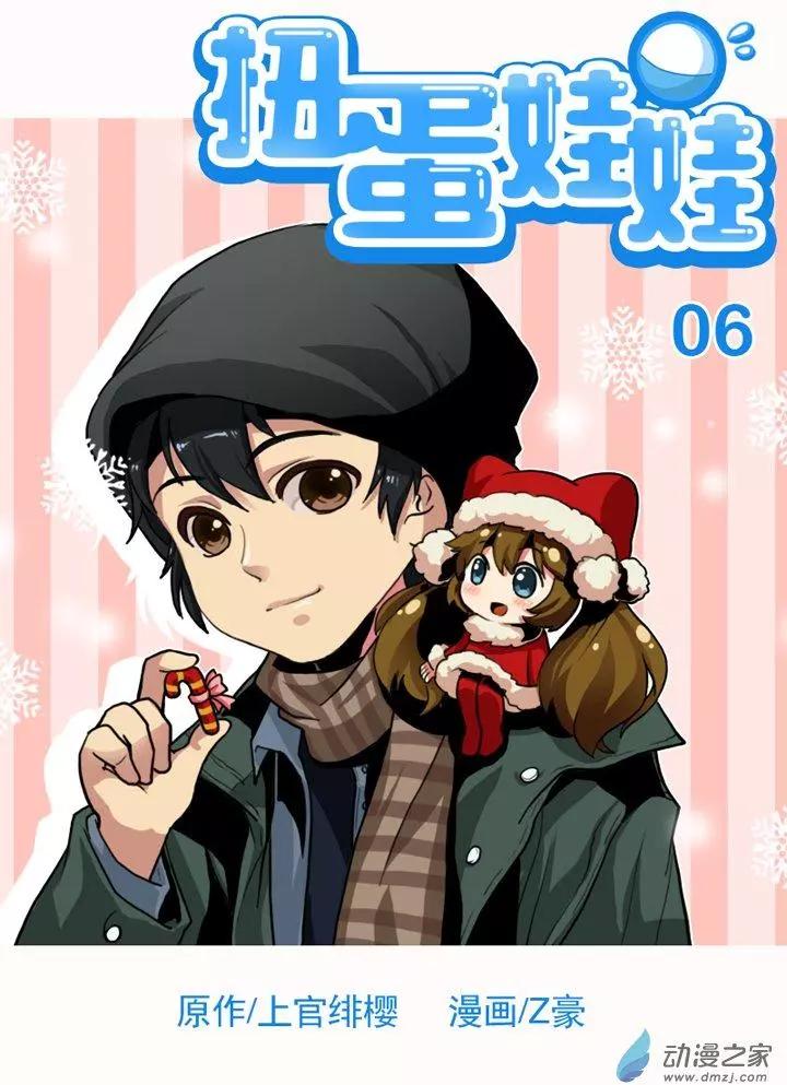 扭蛋娃娃 - 第06回 聖誕篇 （上） - 1