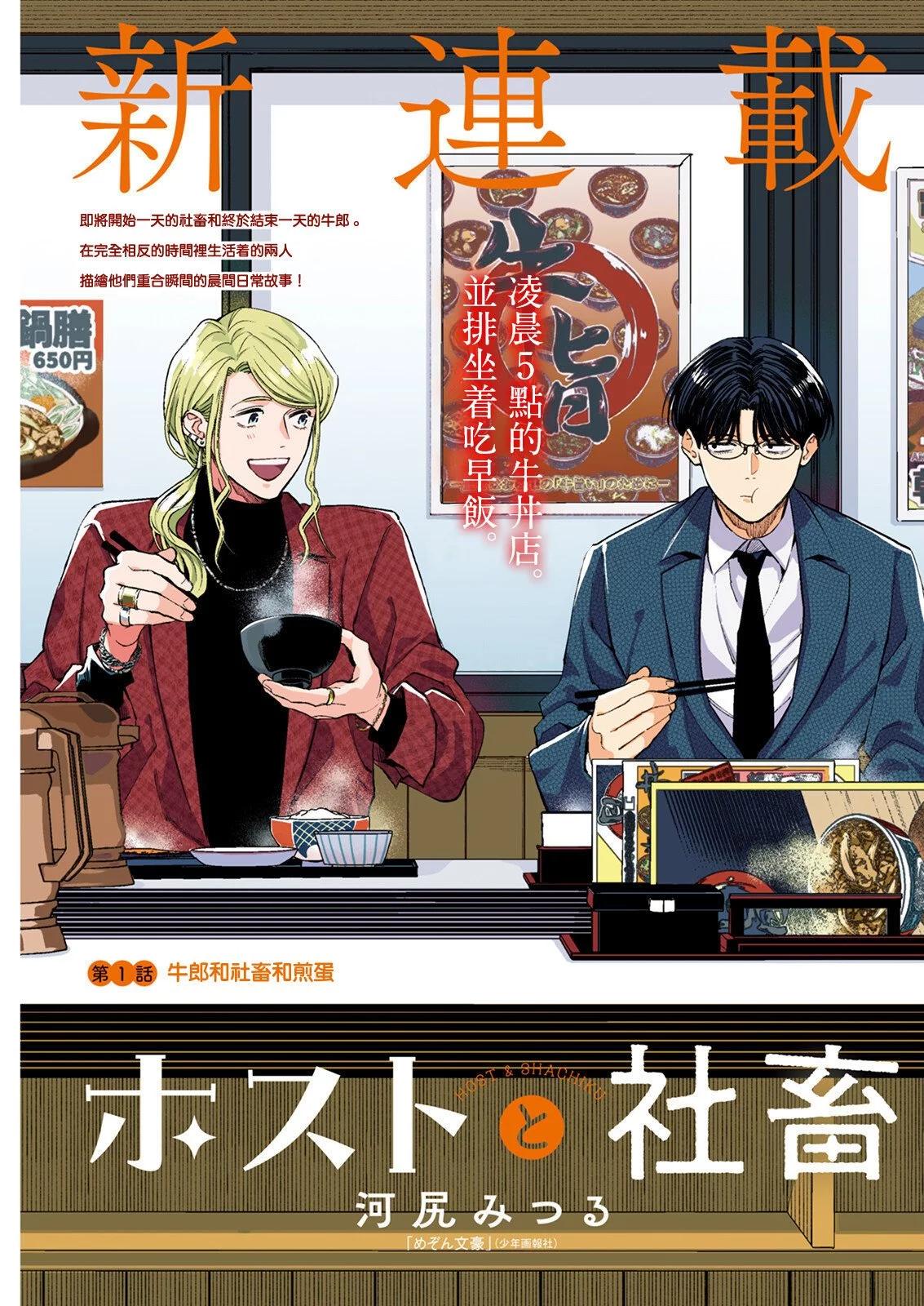 牛郎和社畜 - 第01話 - 1