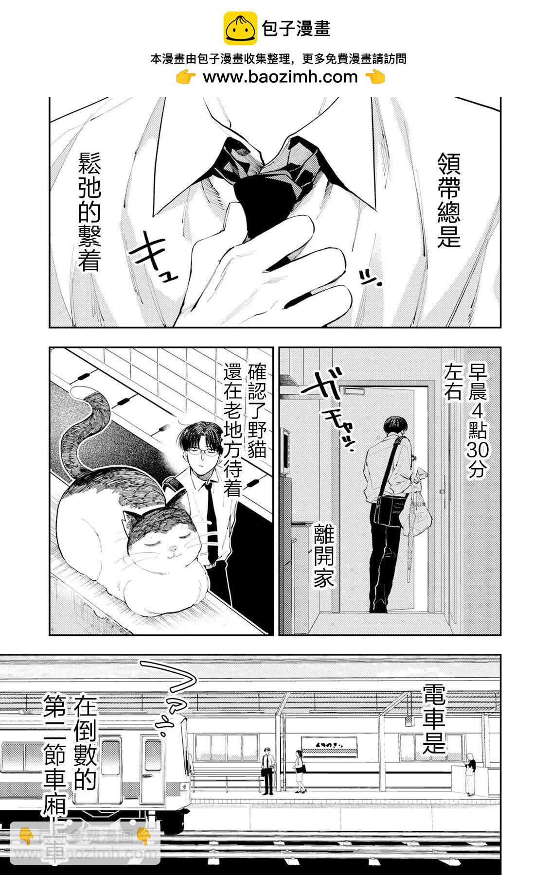 牛郎和社畜 - 第01話 - 2