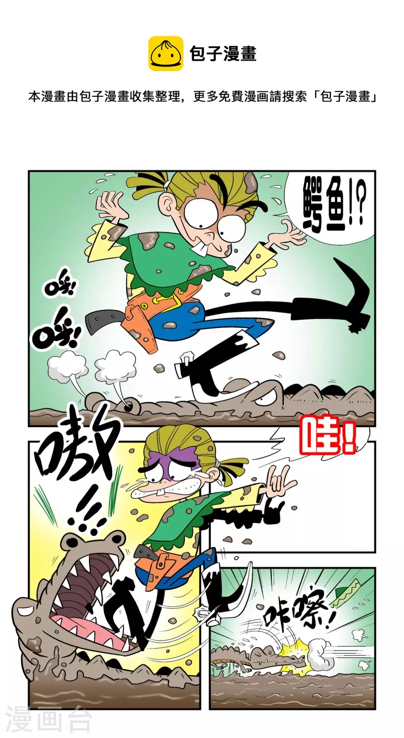 牛仔獵人 - 第14話 - 1