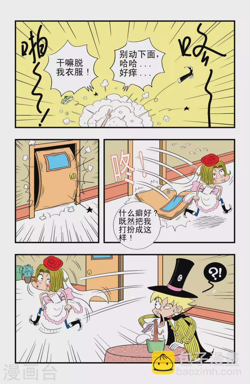 牛仔獵人 - 第24話 - 2