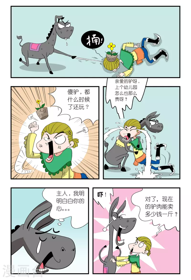 牛仔獵人 - 第38話 - 1