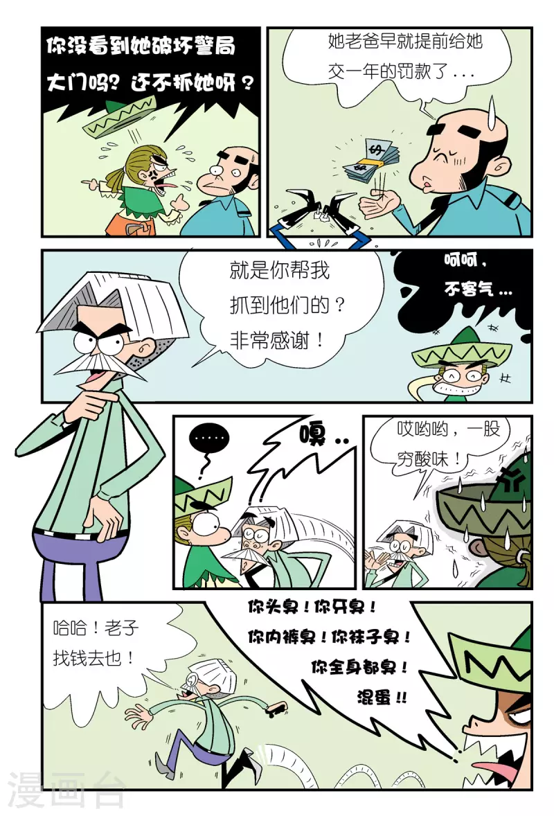 牛仔獵人 - 第8話 - 2
