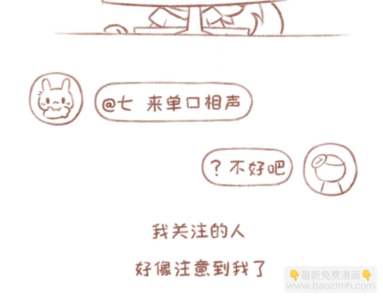 你相信我喜歡你嗎 - 3「夥伴」 - 2