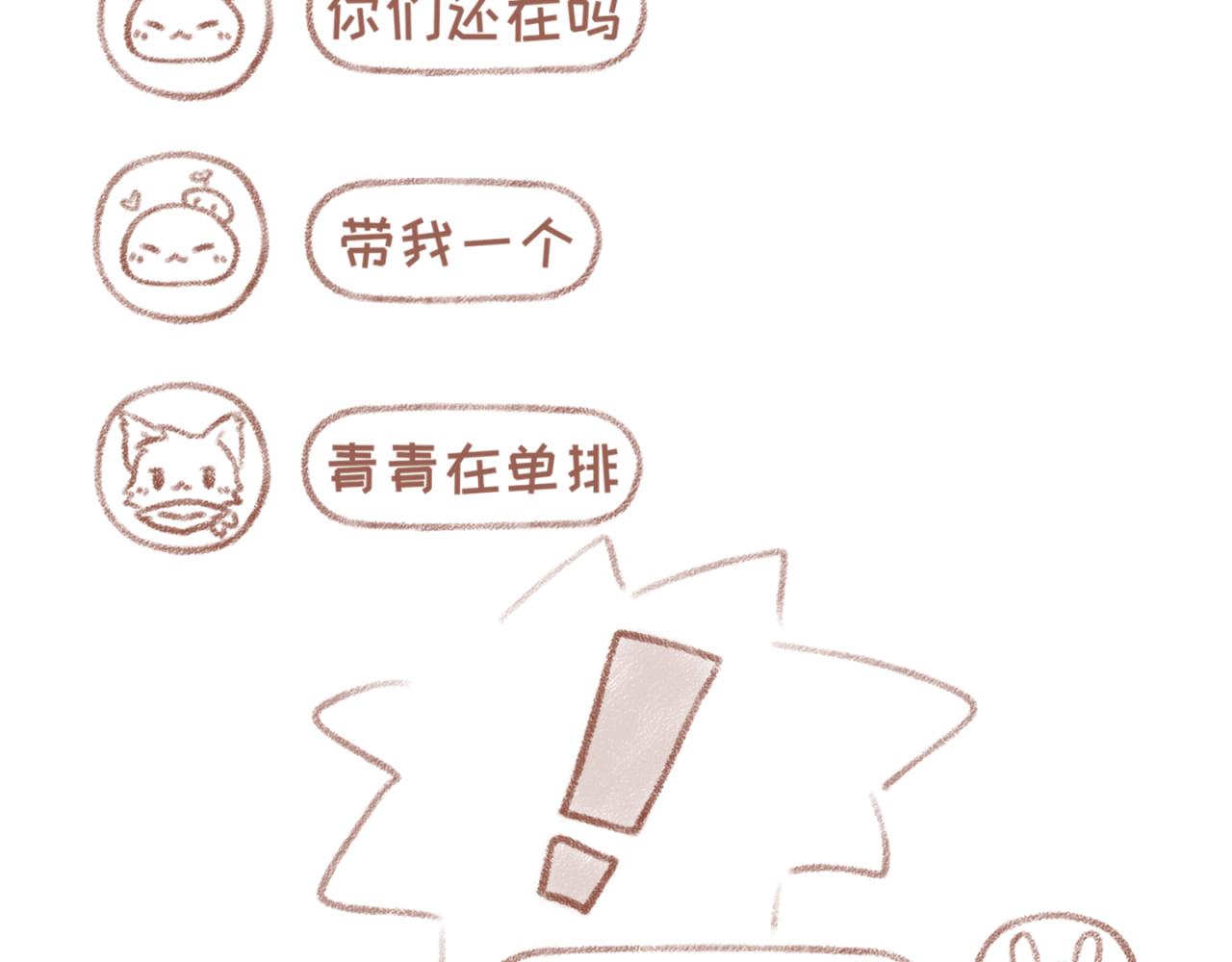 你相信我喜歡你嗎 - 17「名字」 - 3