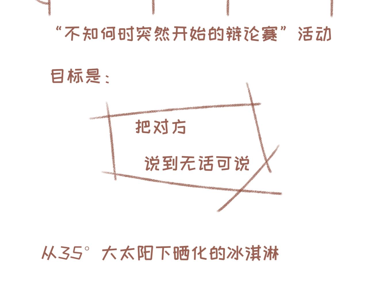 你相信我喜歡你嗎 - 22「比試」~番外「萬聖節」(1/2) - 2