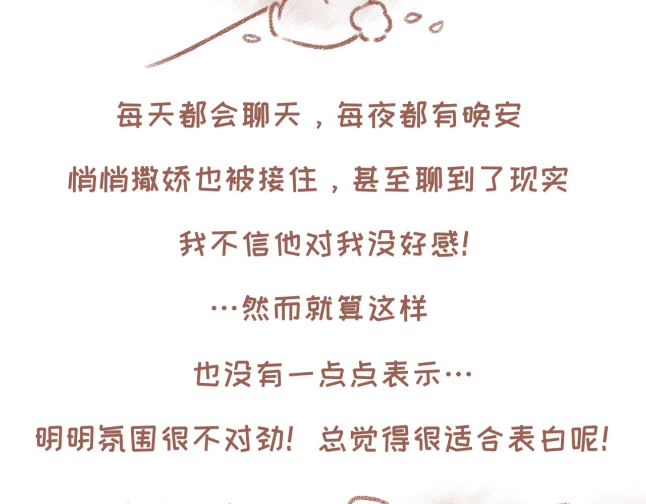 你相信我喜歡你嗎 - 31「喜歡」 - 2