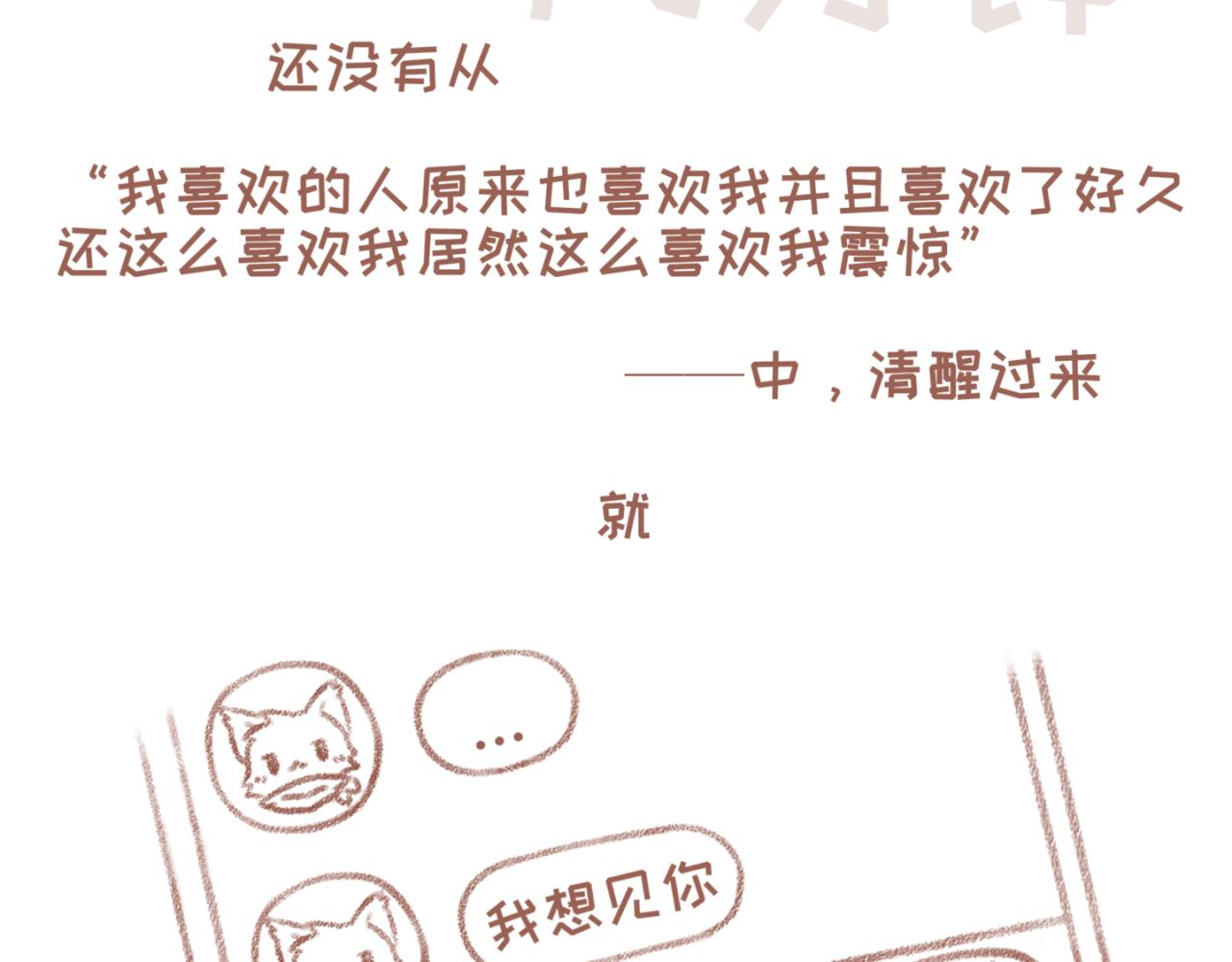 你相信我喜歡你嗎 - 33「初見」<暗戀·完>(1/2) - 3