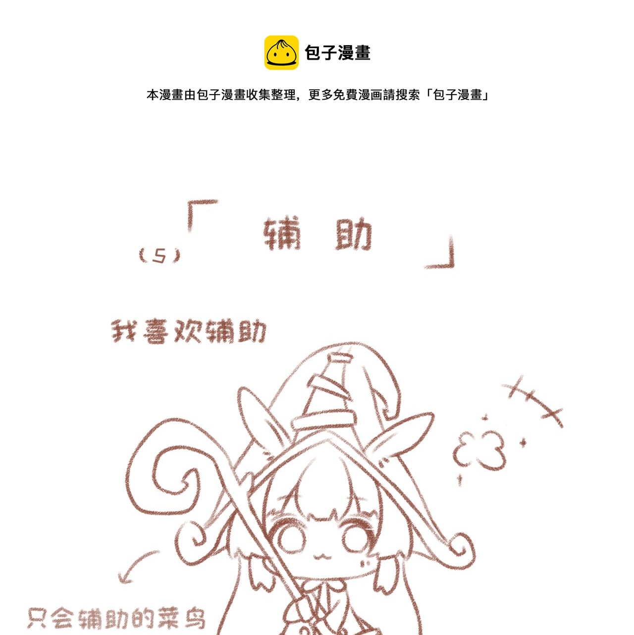 你相信我喜歡你嗎 - 5「AD與輔助」 - 1
