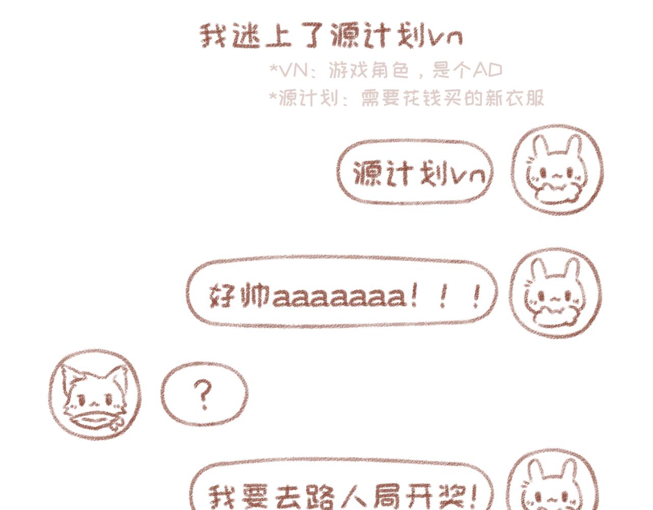 你相信我喜歡你嗎 - 8「皮膚」 - 2