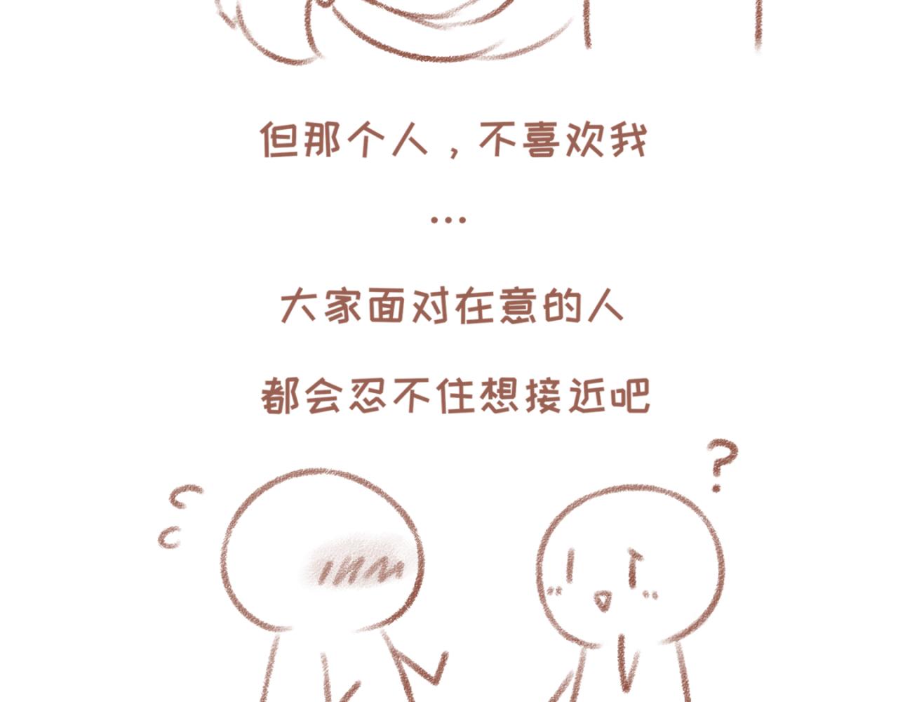 你相信我喜歡你嗎 - 10「你相信嗎」 - 2