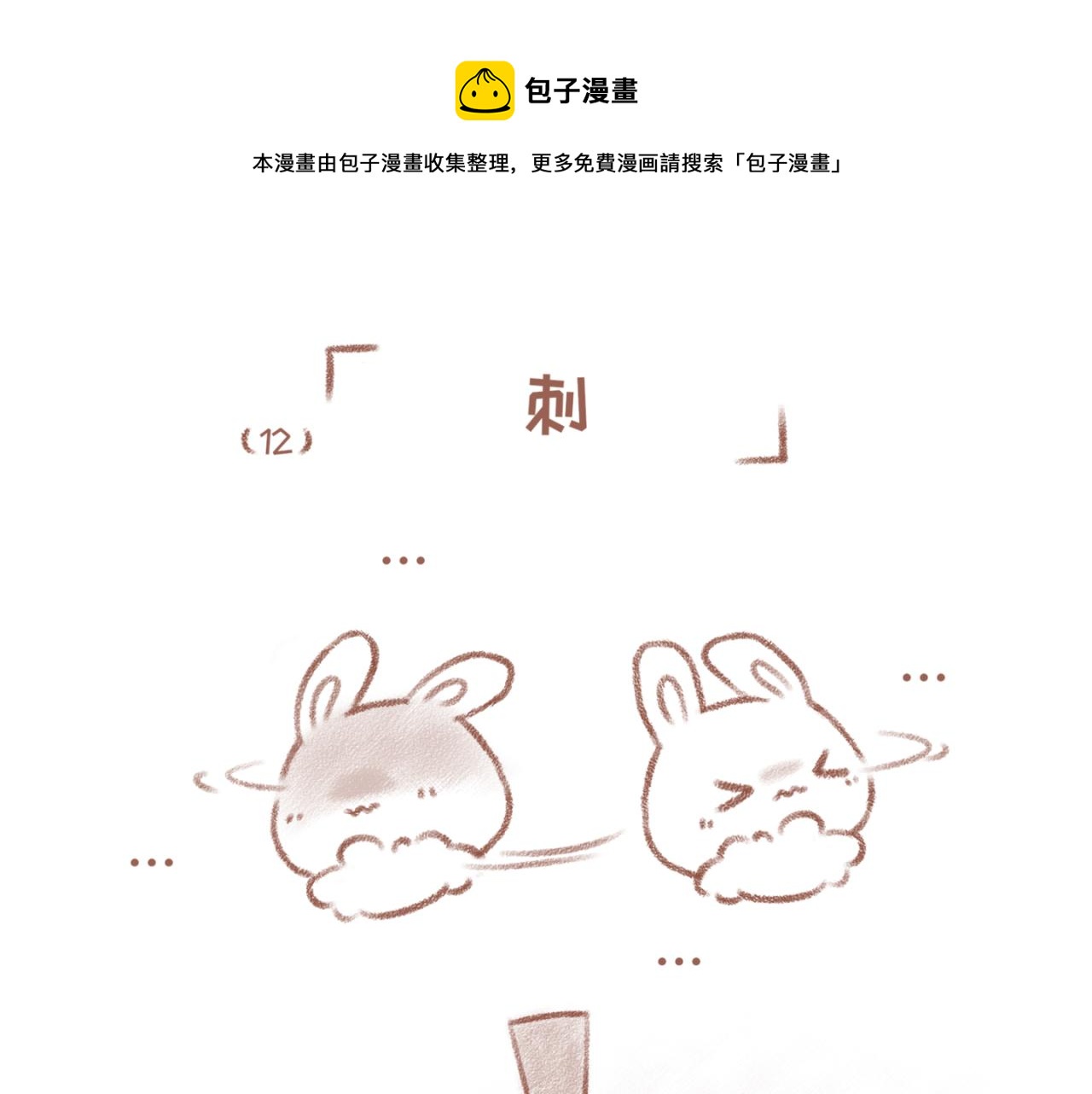 你相信我喜歡你嗎 - 12「刺」~13「距離」 - 1
