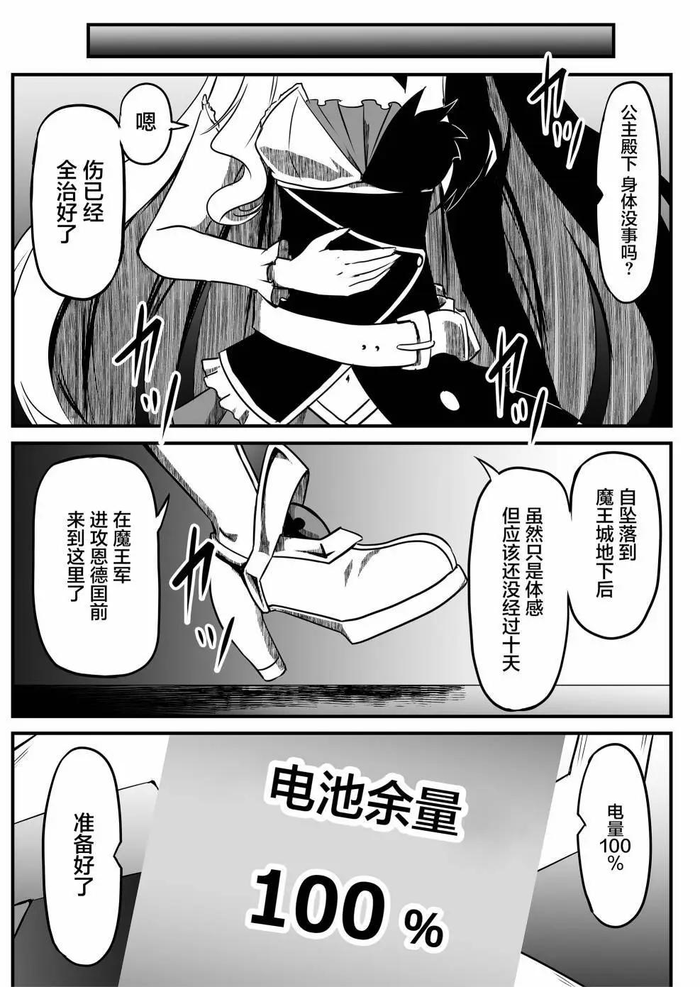 逆襲公主 - 第31話 - 1
