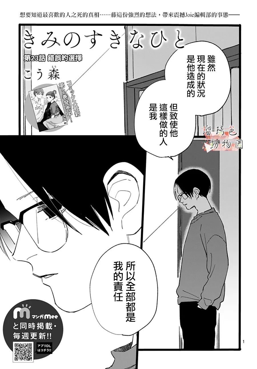 你喜歡的他 - 第23話 - 2