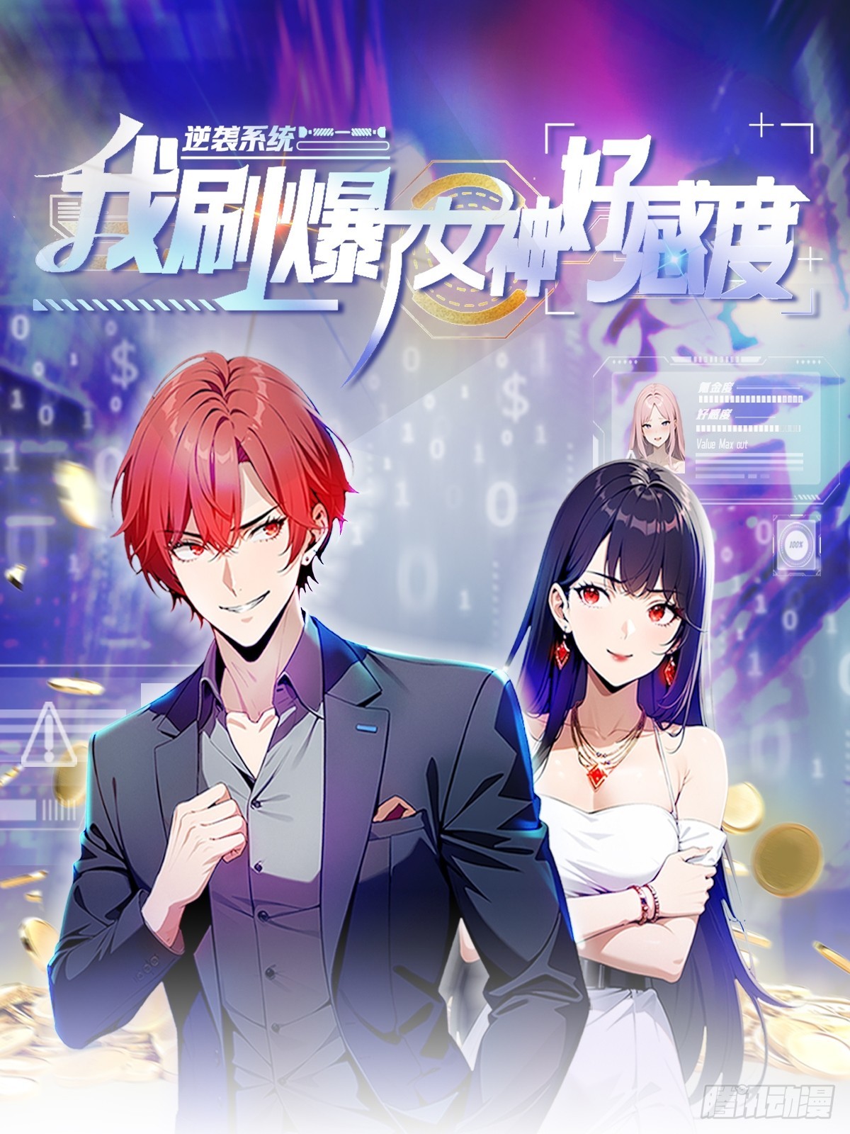 逆襲系統：我刷爆了女神好感度 - 第15話 楚哥專治各種不服(1/2) - 1