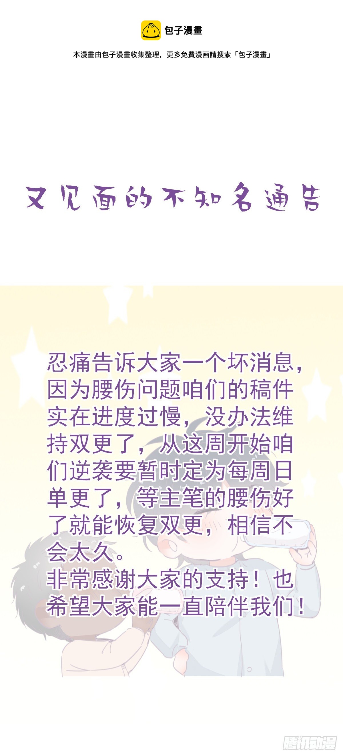 逆襲之好孕人生 - 更新通告 - 1