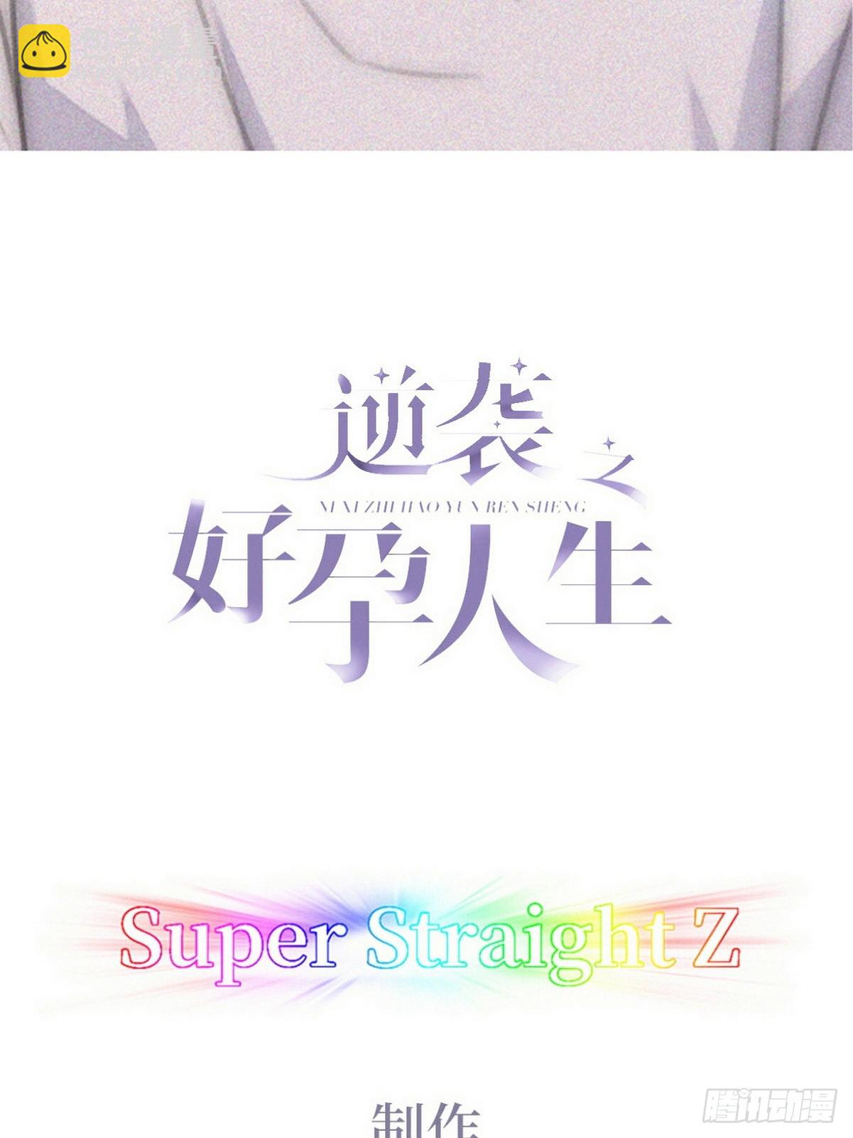 逆襲之好孕人生 - 第二季 第49話 他們的默契(1/2) - 2