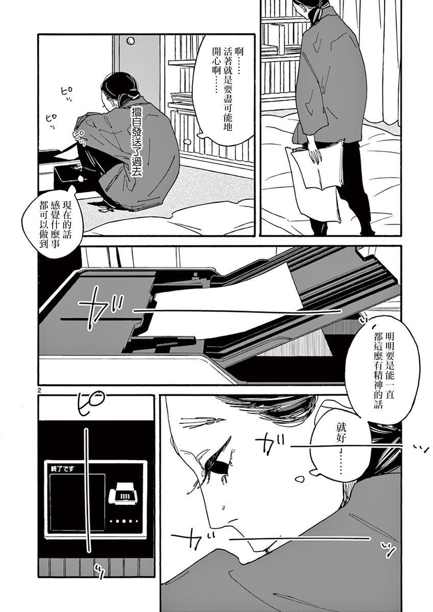 你呀，你呀 - 第3話 Pace,pace，mio Dio！ - 2