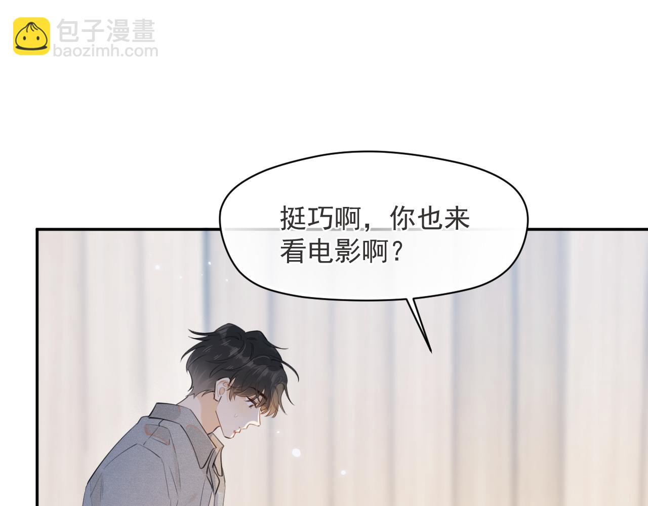 你越界了 - 第七話 我自願的(1/2) - 4