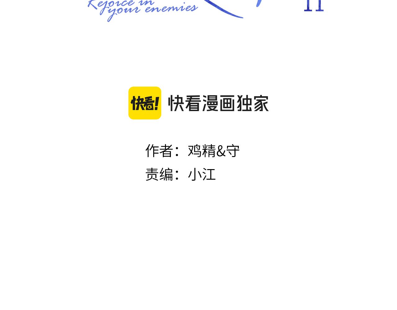 你越界了 - 72 想兩天(1/2) - 3