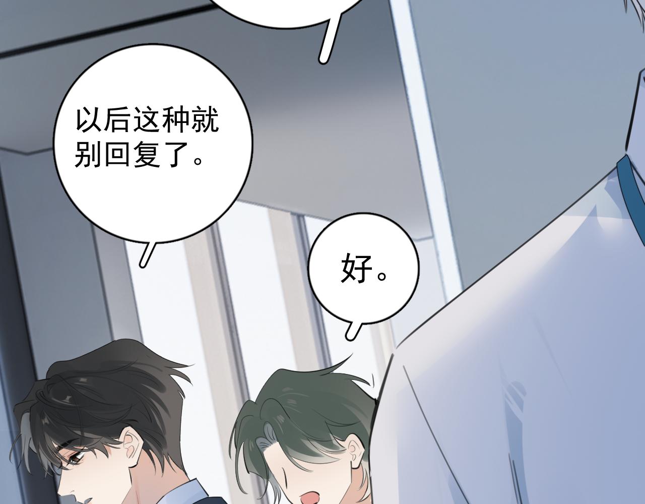 你越界了 - 72 想兩天(2/2) - 1