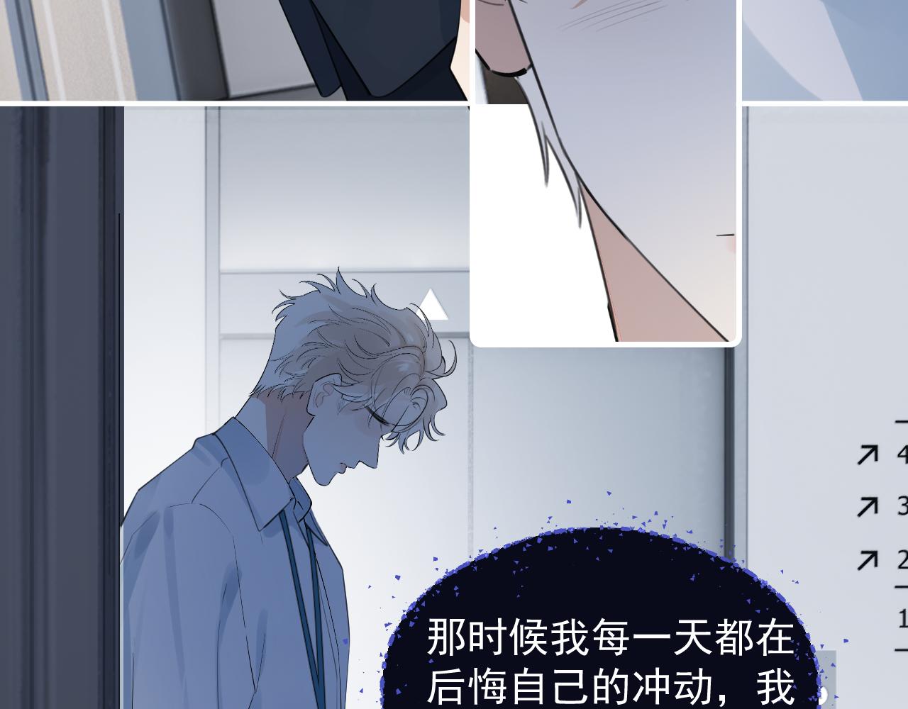 你越界了 - 72 想兩天(2/2) - 3