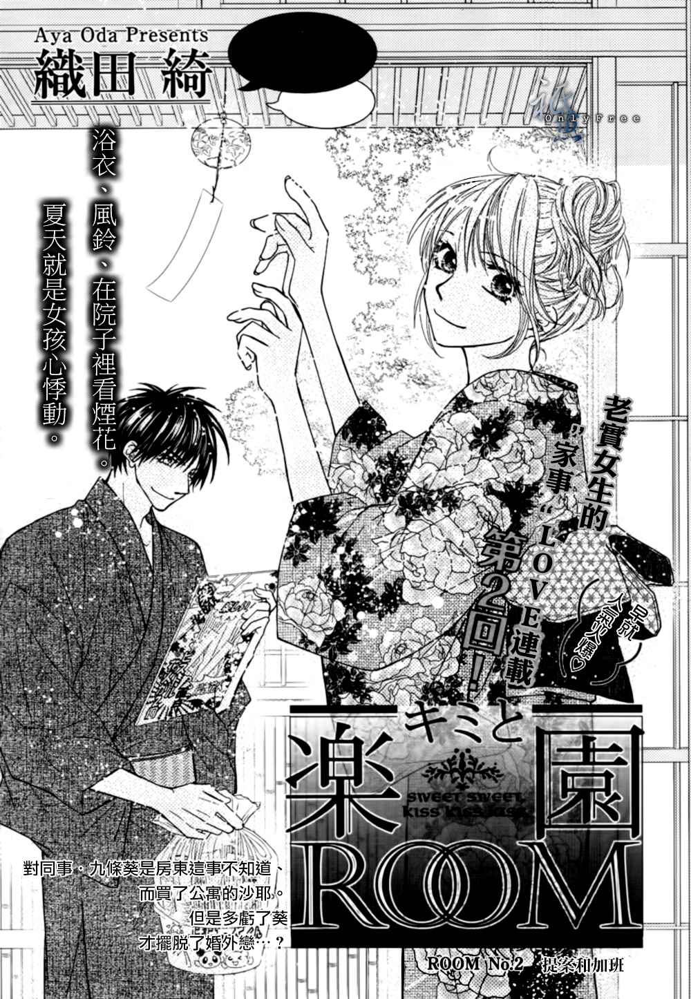 你與樂園之屋 - 第02話 - 1