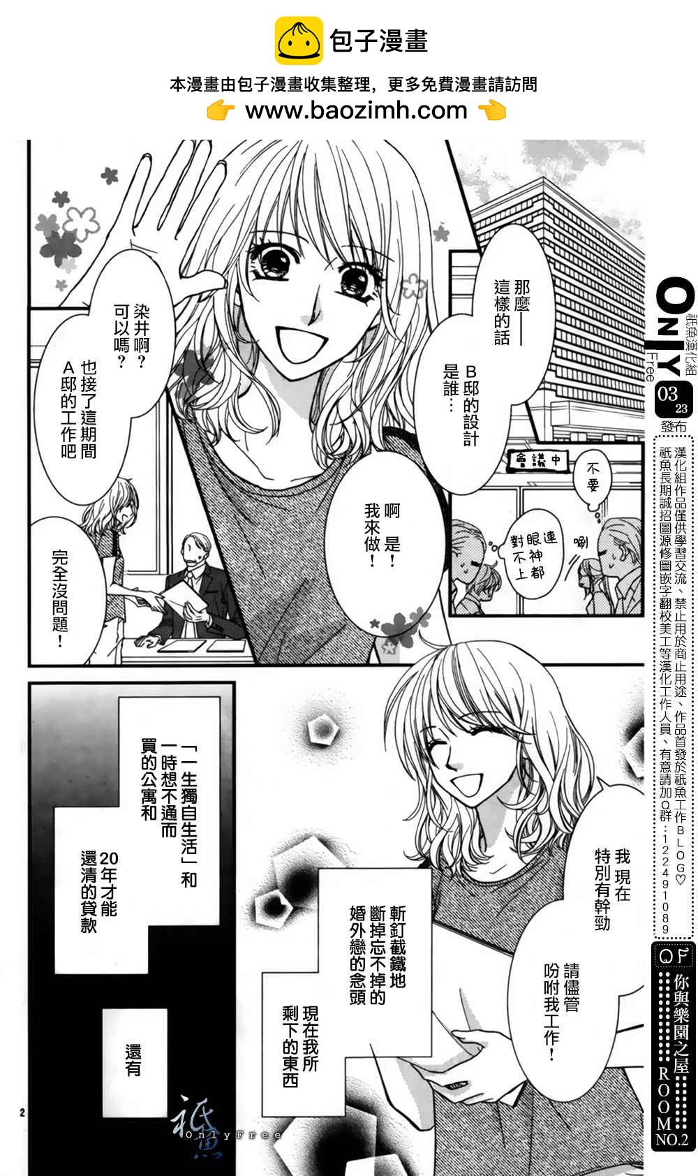 你與樂園之屋 - 第02話 - 2