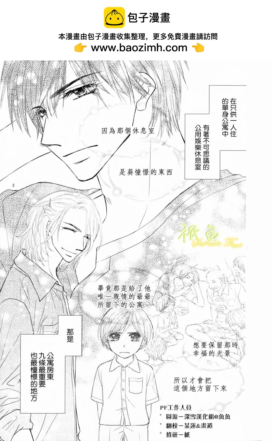 你與樂園之屋 - 第04話 - 2