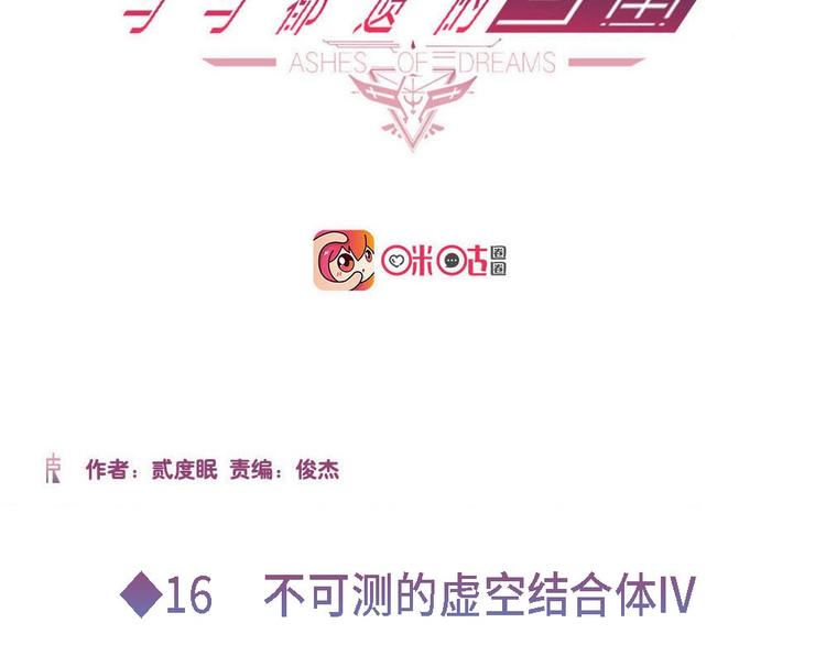 你與我與他都曾遺忘的世界 - 第16話不可測的虛空集合體IV - 2