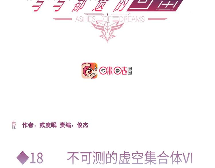 你與我與他都曾遺忘的世界 - 第18話不可測的虛空集合體VI - 2