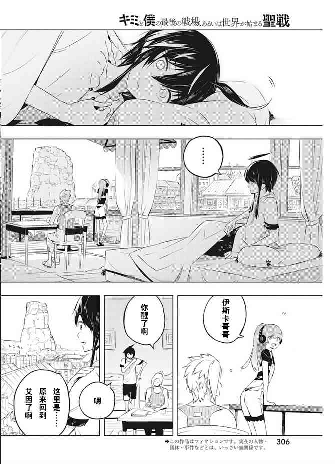 你與我最後的戰場，亦或是世界起始的聖戰 - 17話 - 2